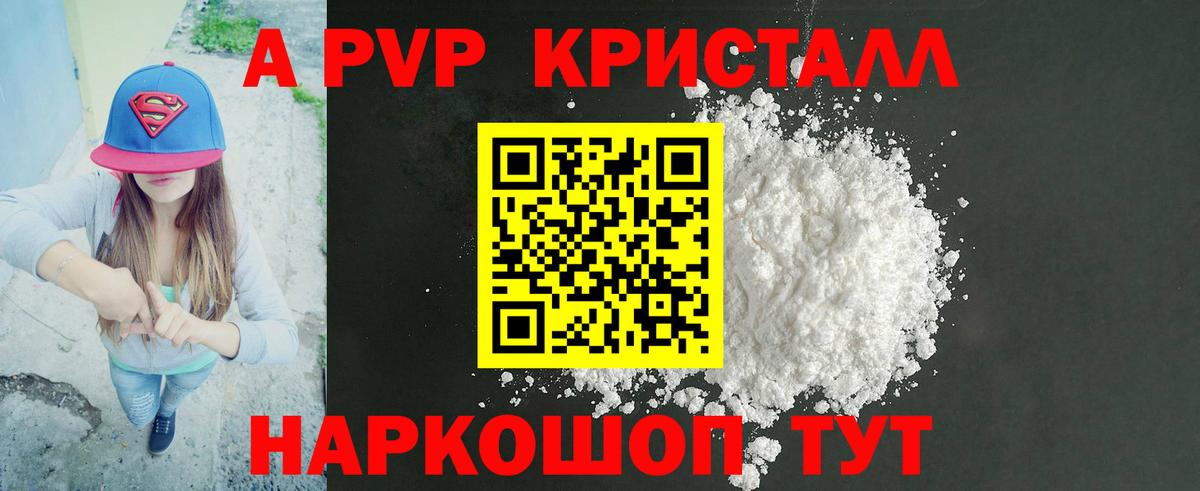 Alpha-PVP кристаллы  Вход с VPN  APVP крисы CK  Alpha PVP  Сафоново 