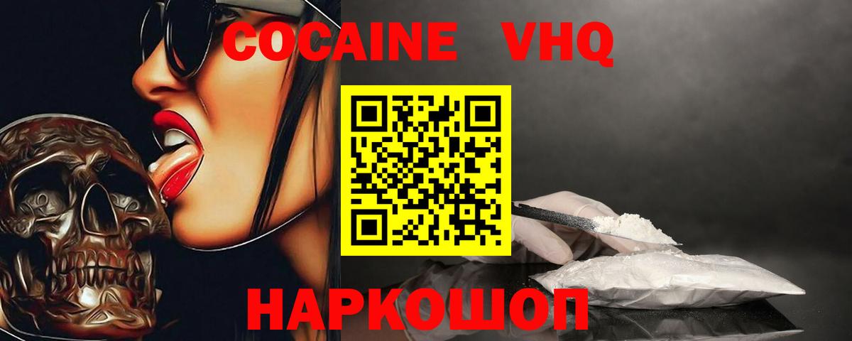 КОКАИН Эквадор Сафоново