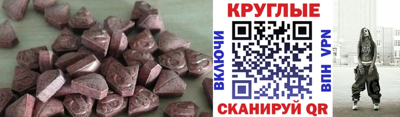 Ecstasy круглые Сафоново