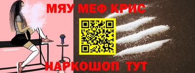 мяу мяу мука Обнинск