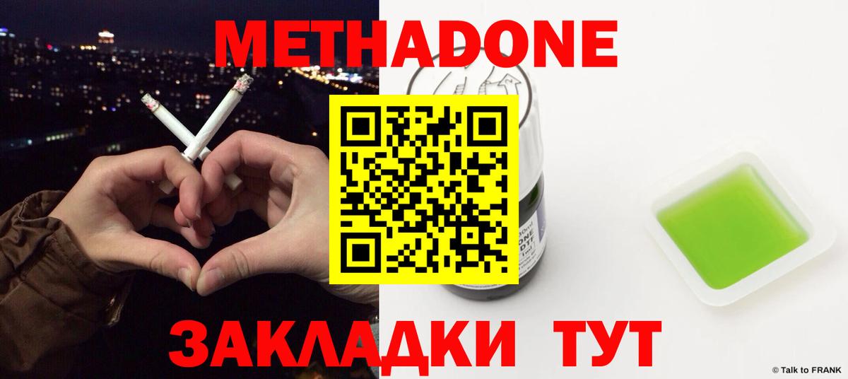 МЕТАДОН methadone  Вход с VPN  Метадон белоснежный  Сафоново 