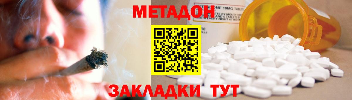 Метадон methadone Сафоново