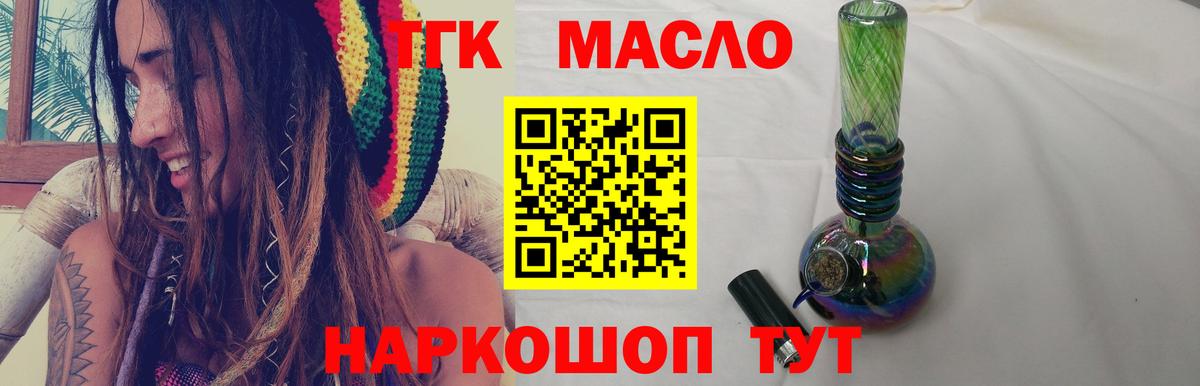 Дистиллят ТГК концентрат  Вход с VPN  Сафоново  ТГК вейп с тгк 